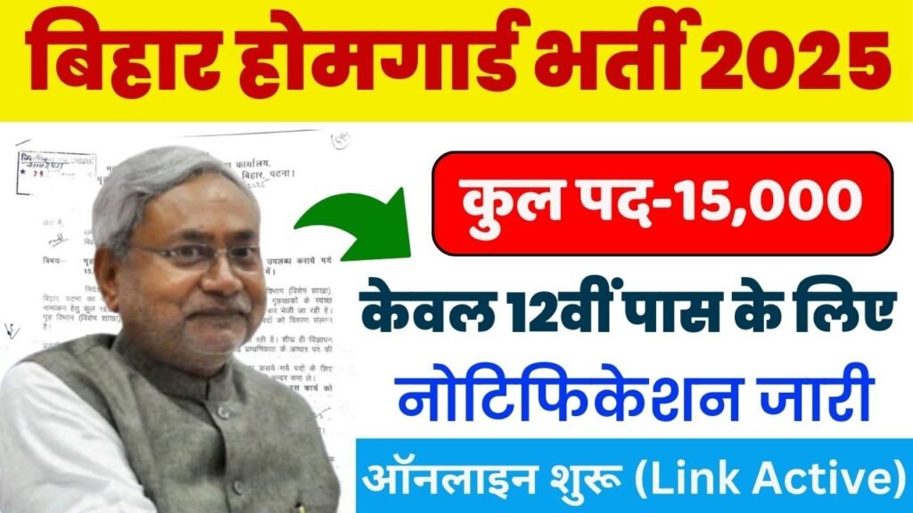 Bihar Home Guard Vacancy 2025