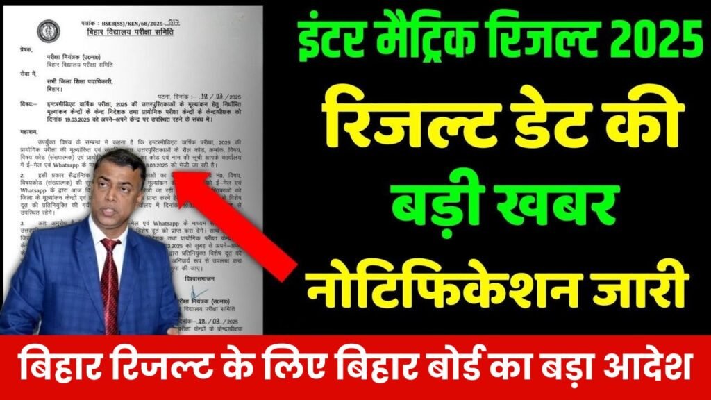 matric inter result date 2025